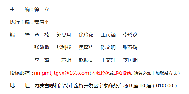 《內(nèi)蒙古煤炭經(jīng)濟》雜志社【官網(wǎng)】