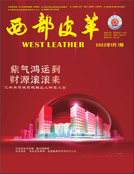 《西部皮革》雜志【首頁】-【在線征稿】