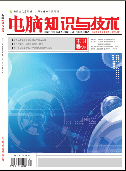 《電腦知識與技術》雜志【首頁】-【在線征稿】